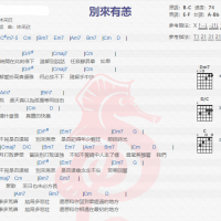林采欣《别来有恙》吉他谱分享