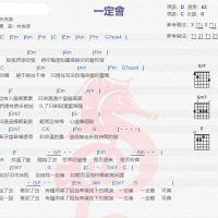 林俊杰《一定会》吉他谱分享