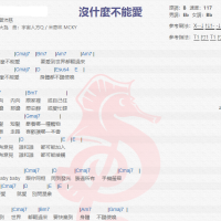 曾沛慈《没什么不能爱》吉他谱分享