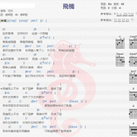 任然《飞机》吉他谱分享
