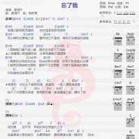 黄鸿升《忘了我》吉他谱分享