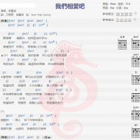 李圣杰《我们相爱吧》吉他谱分享
