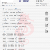 黄鸿升《六十亿分之一》吉他谱分享