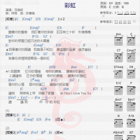 范逸臣《彩虹》吉他谱分享