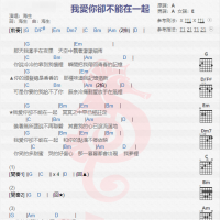 海生《我爱你却不能在一起》吉他谱分享