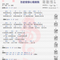 郑源《怎么会狠心伤害我》吉他谱分享