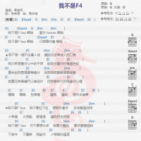 周渝民《我不是F4》吉他谱分享