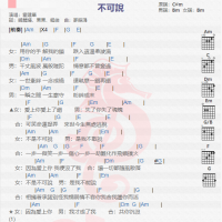 霍建华《不可说》吉他谱分享
