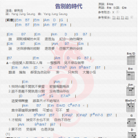 苏见信《告别的时代》吉他谱分享