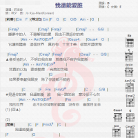 许志安《我还能爱谁》吉他谱分享