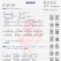 张国荣《当真就好》吉他谱分享