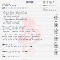钟镇涛《舍不得》吉他谱分享