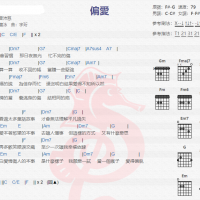 曾沛慈《偏爱》吉他谱分享