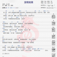王北车《没有如果》吉他谱分享