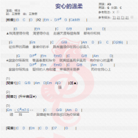 杨洋《安兴的温柔》吉他谱分享