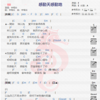 宇桐非《感动天感动地》吉他谱分享