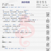 杨栋梁《与你有关》吉他谱分享