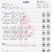于子将《太逞强》吉他谱分享