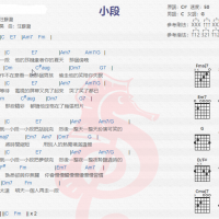 汪苏泷《小段》吉他谱分享