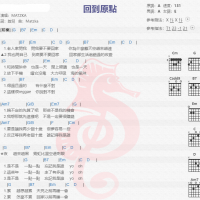 Matzka《回到原点》吉他谱分享