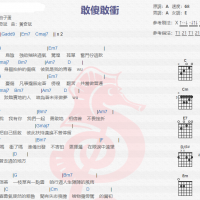 茄子蛋《敢傻敢冲》吉他谱分享