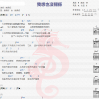 戴佩妮《我想也没关系》吉他谱分享