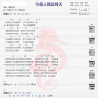 解忧邵帅《你是人间四月天》吉他谱分享