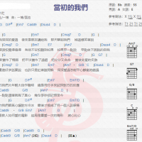 大壮《当初的我们》吉他谱分享