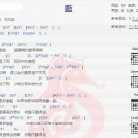 石白其《蓝》吉他谱分享