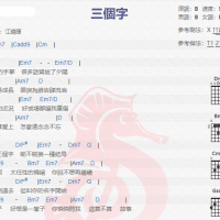 阿冗《三个字》吉他谱分享