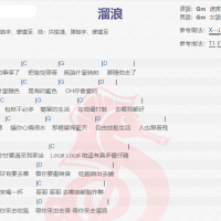 玖壹壹《溜浪》吉他谱分享