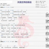 理想混蛋《天真世界的叛徒》吉他谱分享