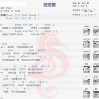 李佳薇《微恋爱》吉他谱分享
