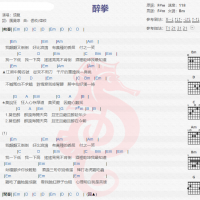 成龙《醉拳》吉他谱分享