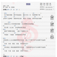于果《侧脸》吉他谱分享