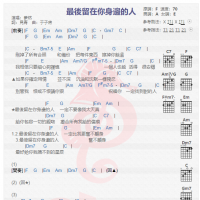 梦然《最后留在你身边的人》吉他谱分享