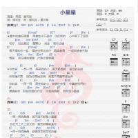 谢和弦《小星星》吉他谱分享