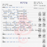 喻言家《不了了之》吉他谱分享