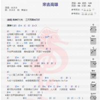 白冰冰《来去高雄》吉他谱分享