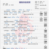 郭静《拥抱你的微笑》吉他谱分享