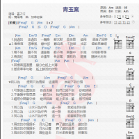 云之泣《青玉案》吉他谱分享