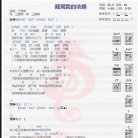 王艳薇《离开我的依赖》吉他谱分享