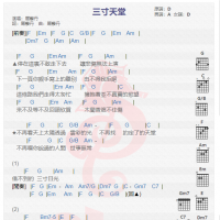 严艺丹《三寸天堂》吉他谱分享