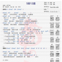 郁可唯《5排12座》吉他谱分享