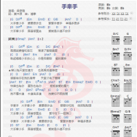吴奇隆《手牵手》吉他谱分享