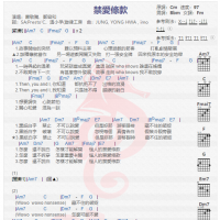 萧敬腾《禁爱条款》吉他谱分享