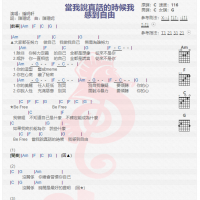 钟明轩《当我说真话的时候我感到自由》吉他谱分享