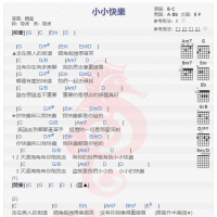 魏晨《小小快乐》吉他谱分享