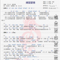 王大文、陈芳语《练习爱情》吉他谱分享