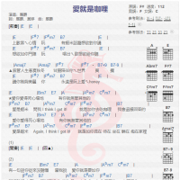 严爵《爱就是咖喱》吉他谱分享
